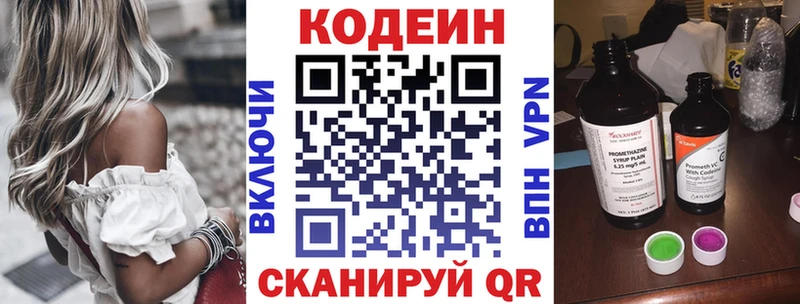 Codein напиток Lean (лин)  Купить где  Белёв 